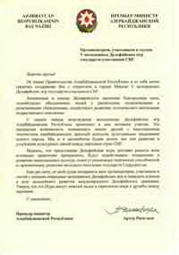 Приветствие Премьер-министра Азербайджанской Республики А.Т.Раси-Заде